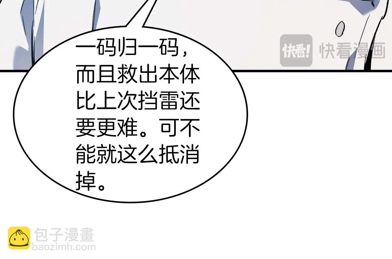 與神一同升級 - 第96話 世界的盡頭(3/5) - 6