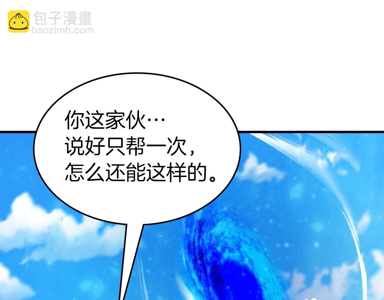 與神一同升級 - 第96話 世界的盡頭(3/5) - 7