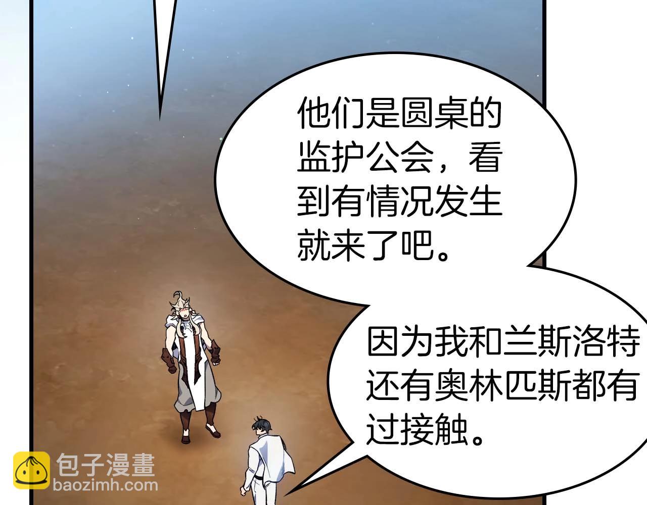 與神一同升級 - 第96話 世界的盡頭(3/5) - 7