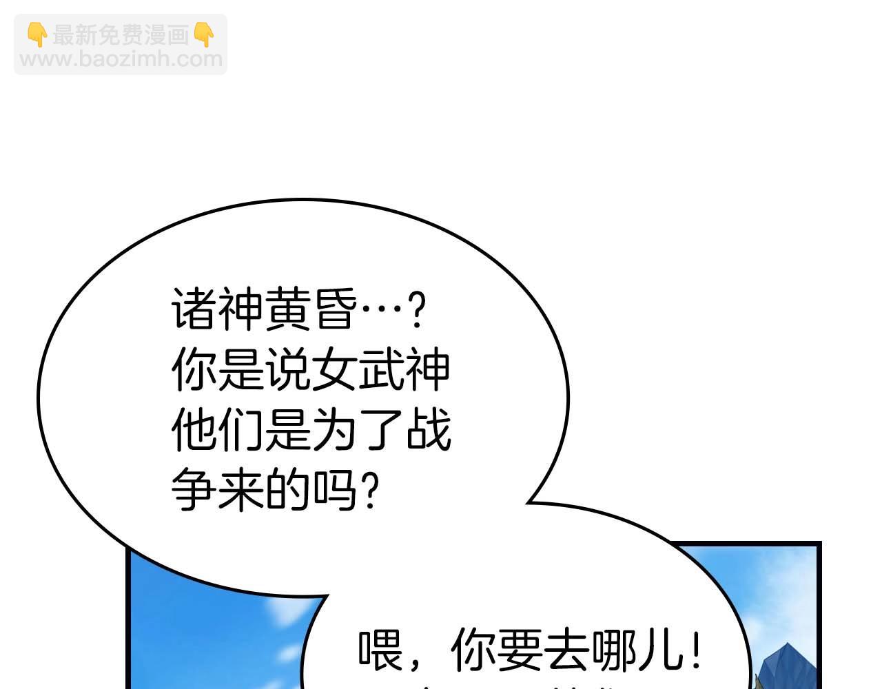 與神一同升級 - 第96話 世界的盡頭(3/5) - 1