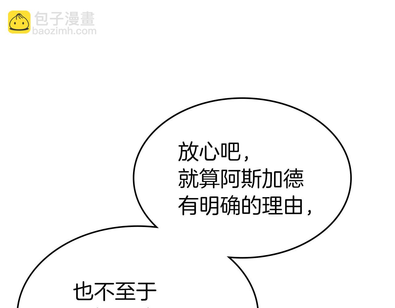 與神一同升級 - 第96話 世界的盡頭(3/5) - 4