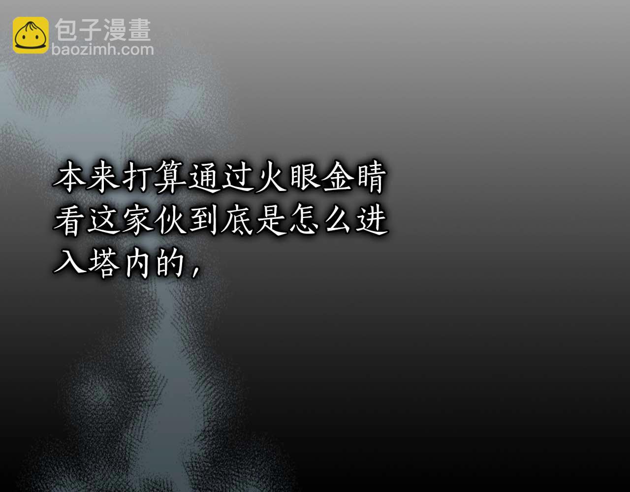 與神一同升級 - 第96話 世界的盡頭(4/5) - 3