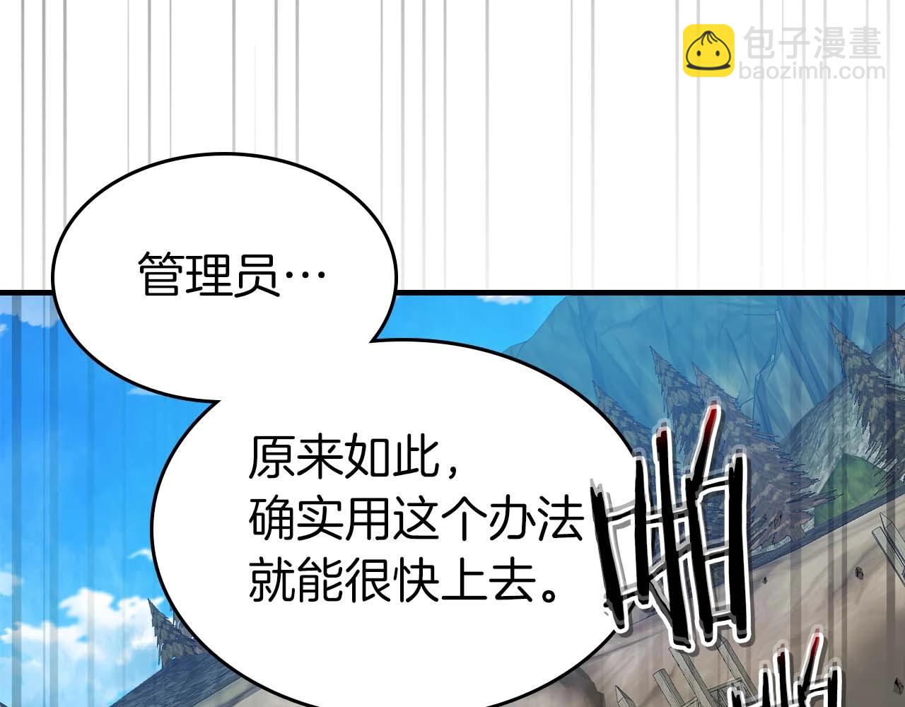 與神一同升級 - 第96話 世界的盡頭(4/5) - 3