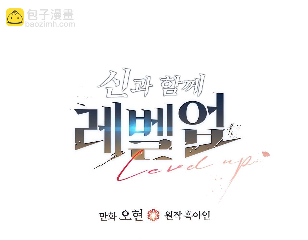 與神一同升級 - 第96話 世界的盡頭(5/5) - 2