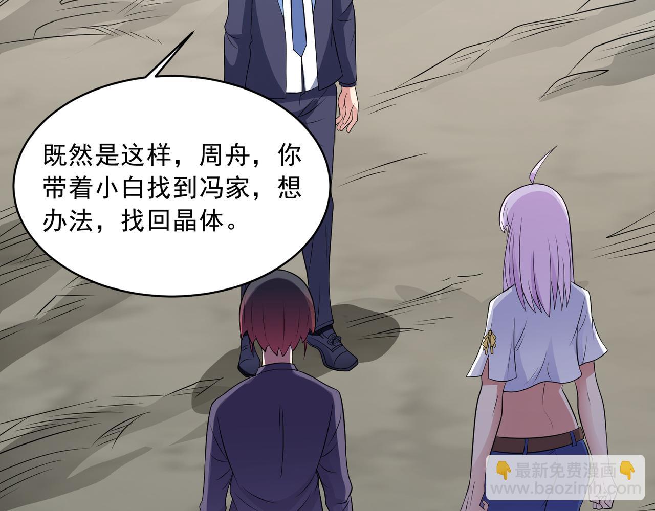 御神重生 - 第106話 救援計劃(1/3) - 4