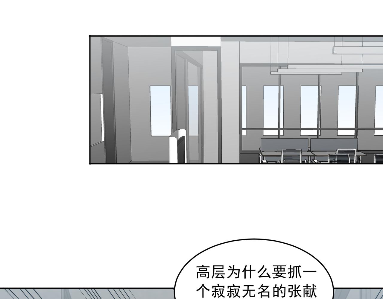 御神重生 - 第106話 救援計劃(1/3) - 7