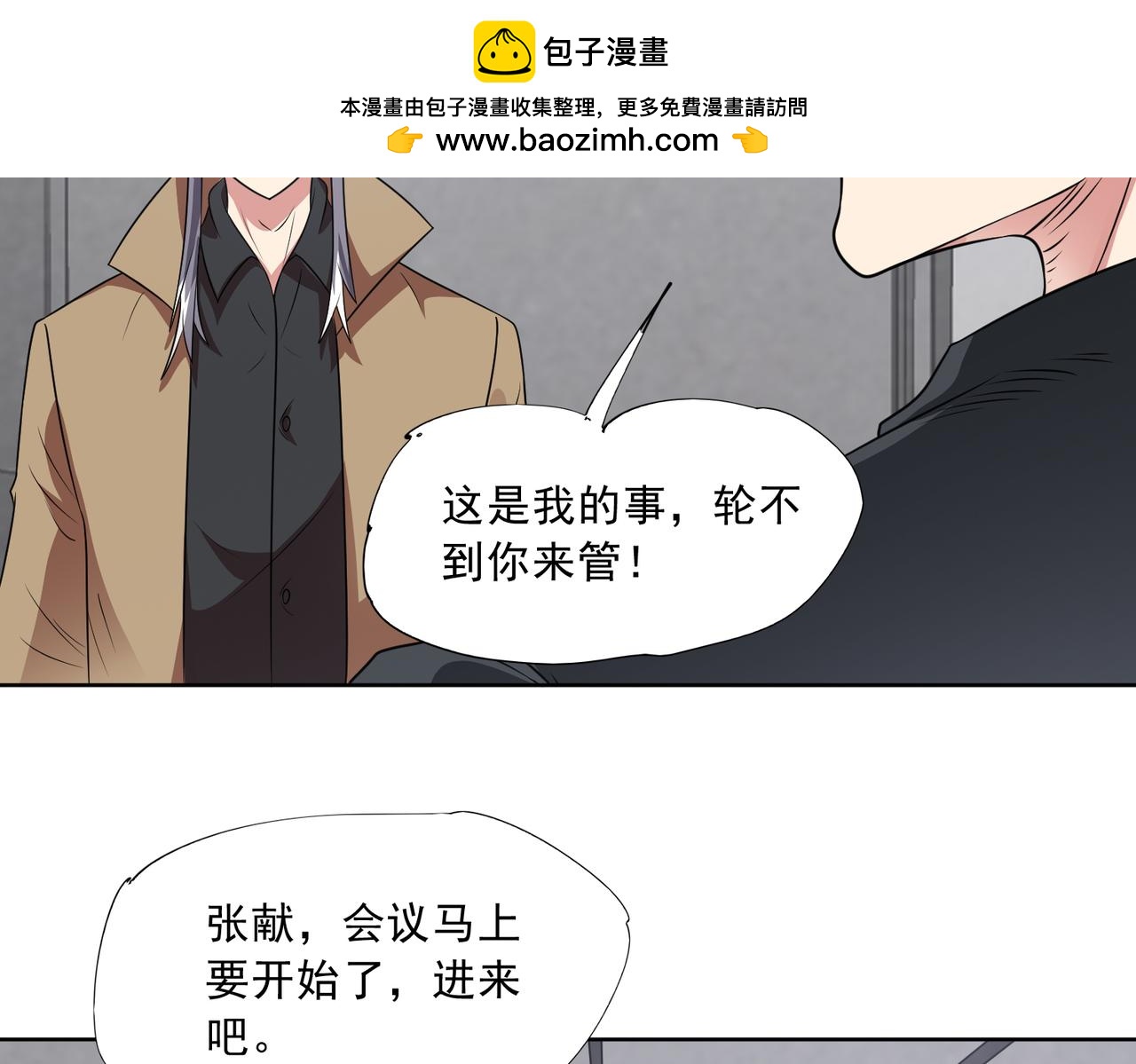 御神重生 - 第106話 救援計劃(1/3) - 8