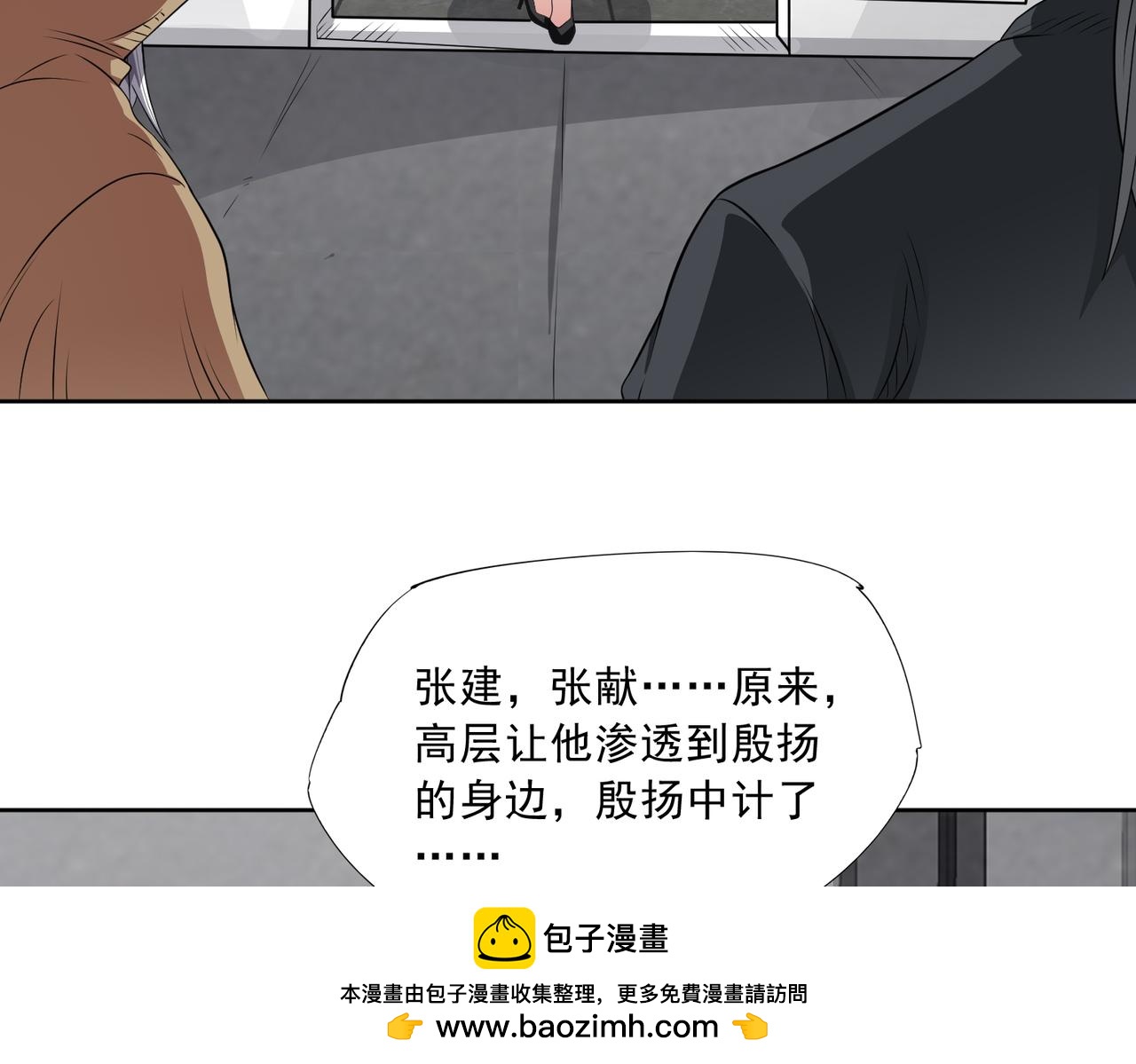 御神重生 - 第106話 救援計劃(1/3) - 2