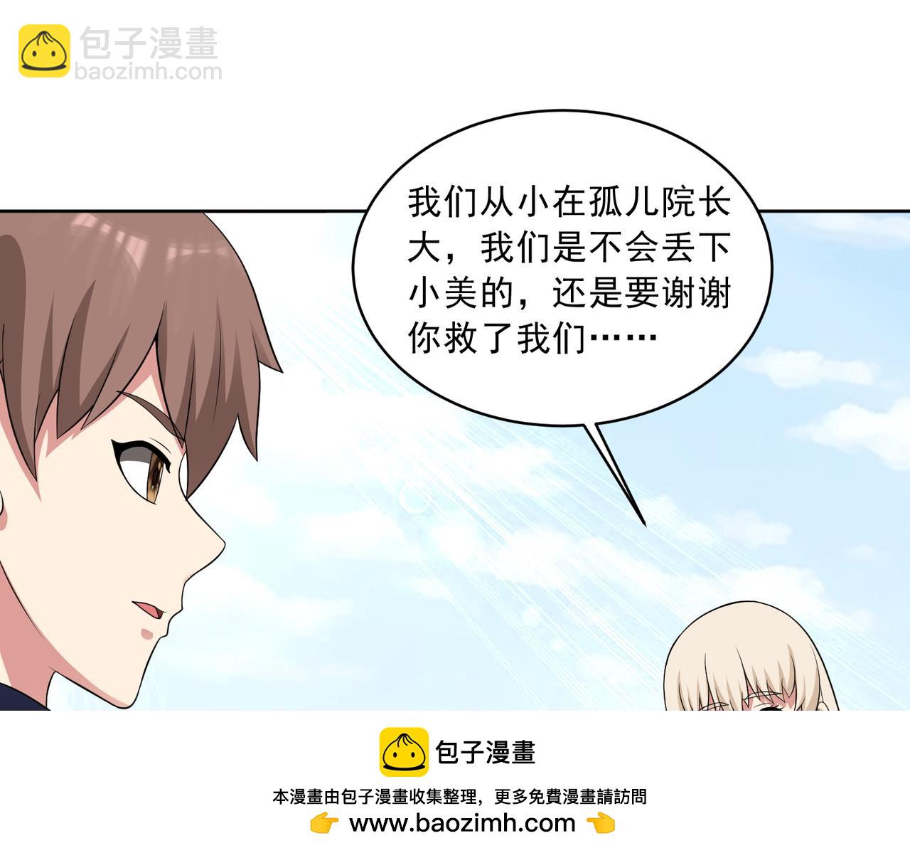 第108话 是敌是友？(1/2)-第110话