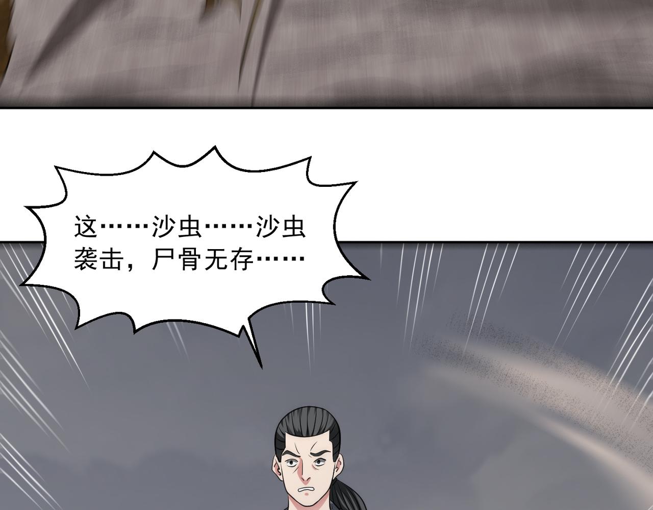 御神重生 - 第110話 揭秘地圖真相(1/3) - 2