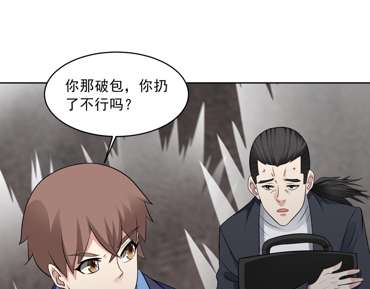 御神重生 - 第110話 揭秘地圖真相(1/3) - 1