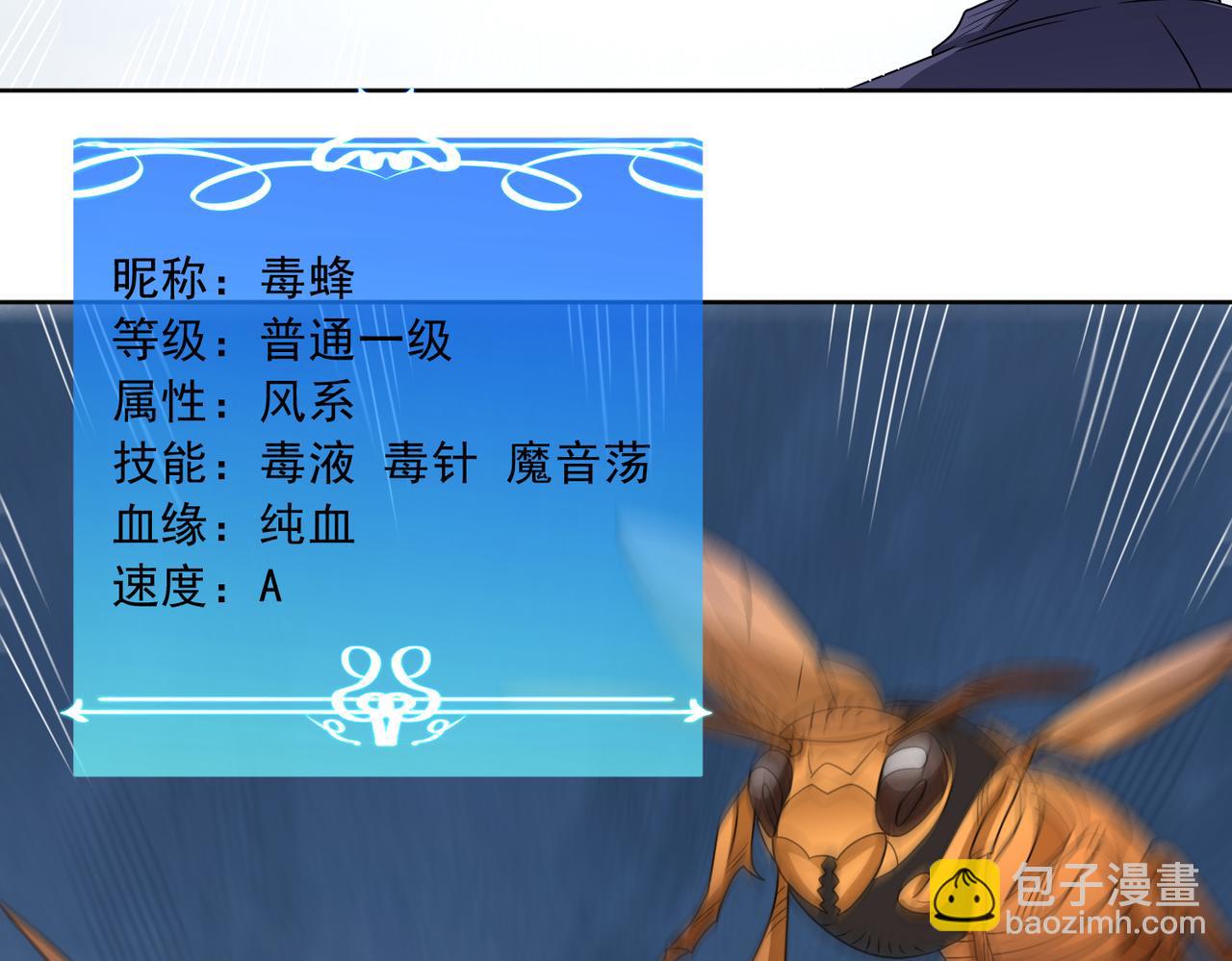 第112话 毒蜂来袭(1/2)-第114话