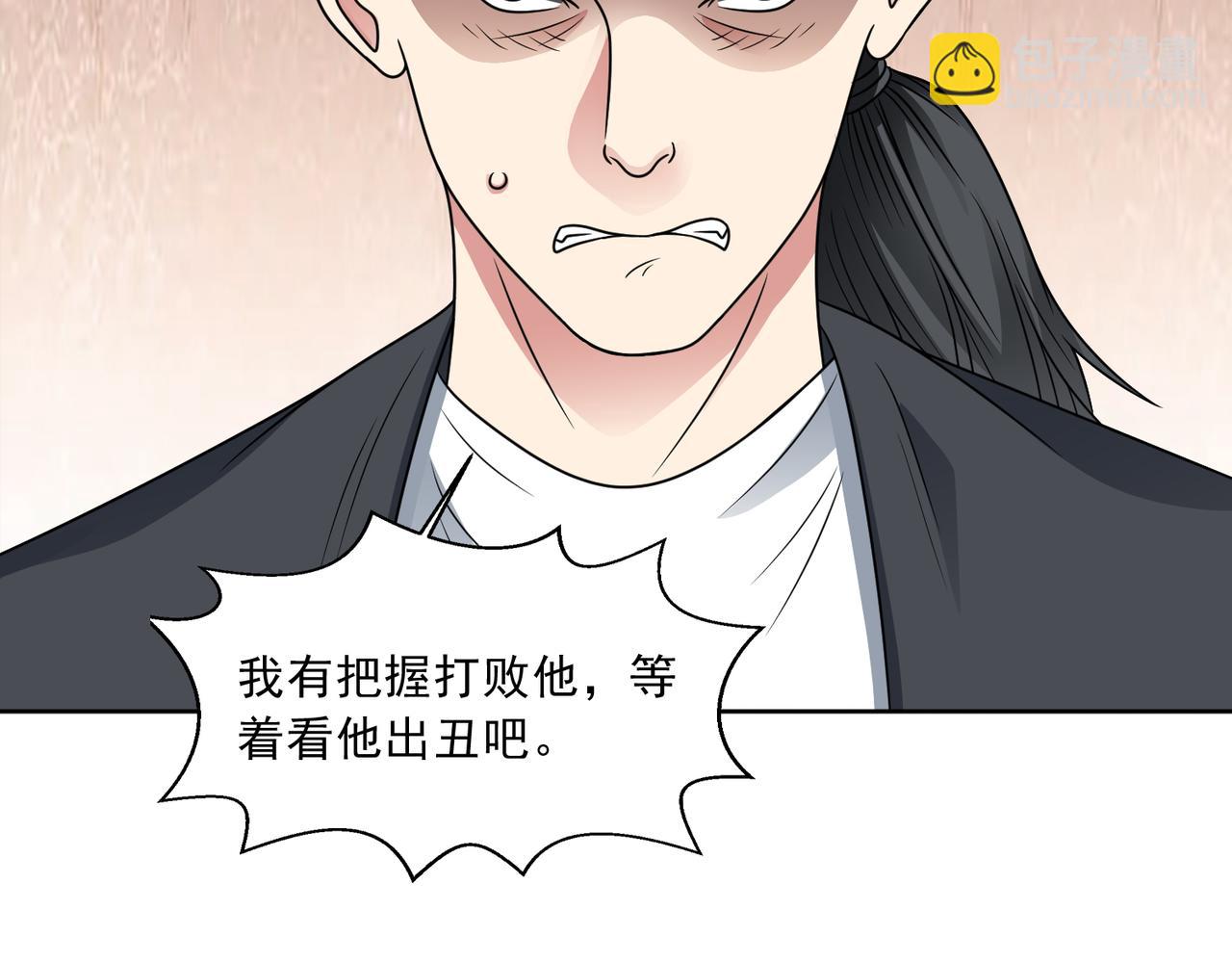 御神重生 - 第114話 再起賊心(1/2) - 3