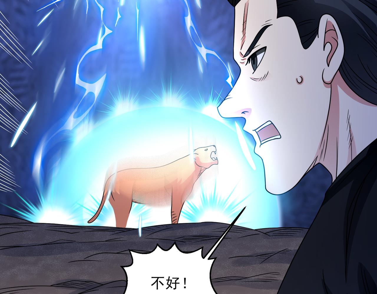 御神重生 - 第114話 再起賊心(1/2) - 5