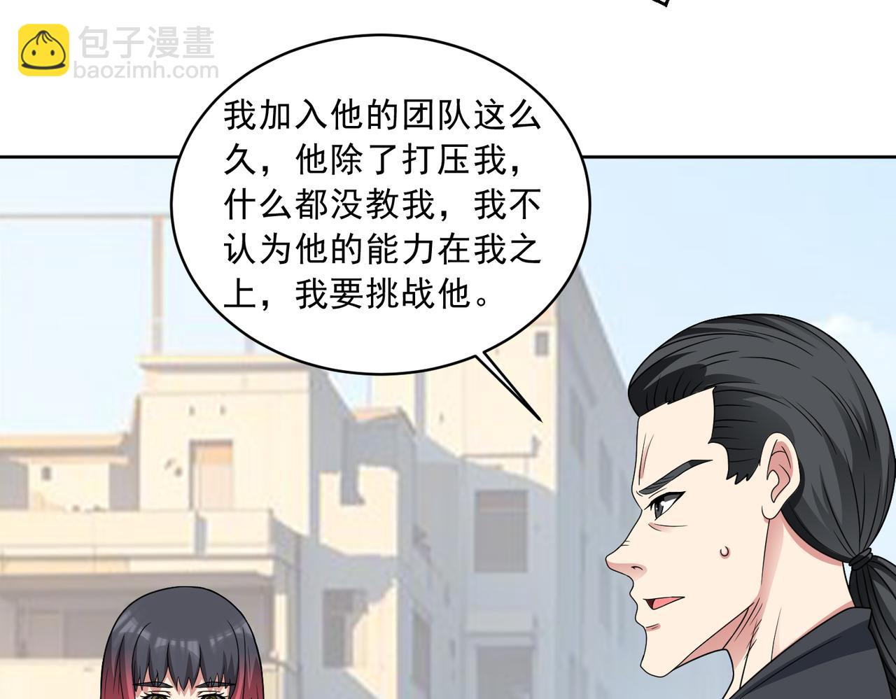 御神重生 - 第114話 再起賊心(1/2) - 8