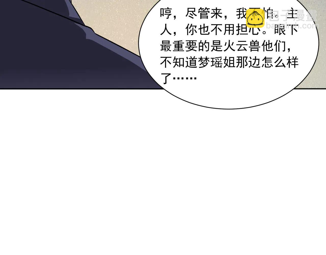 御神重生 - 第130話 找尋冰花(1/2) - 5
