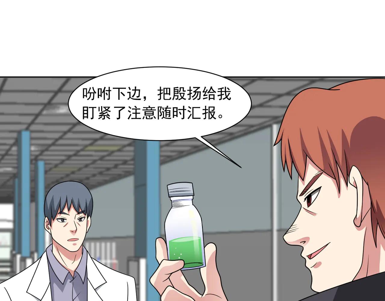 御神重生 - 第130話 找尋冰花(1/2) - 1