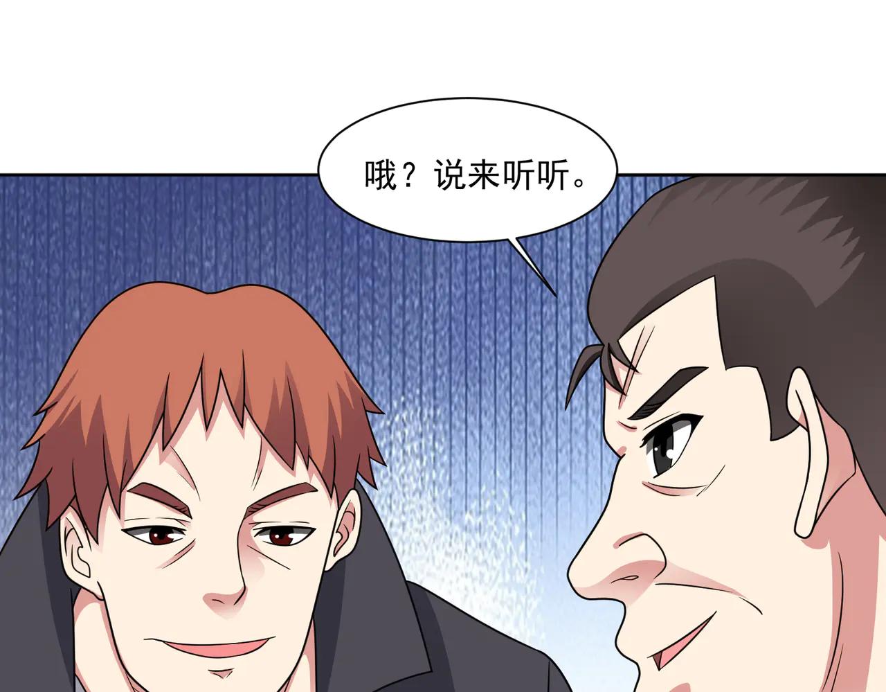 御神重生 - 第130話 找尋冰花(1/2) - 5