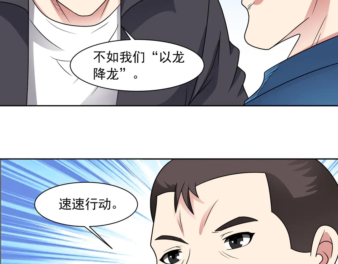 御神重生 - 第130話 找尋冰花(1/2) - 6