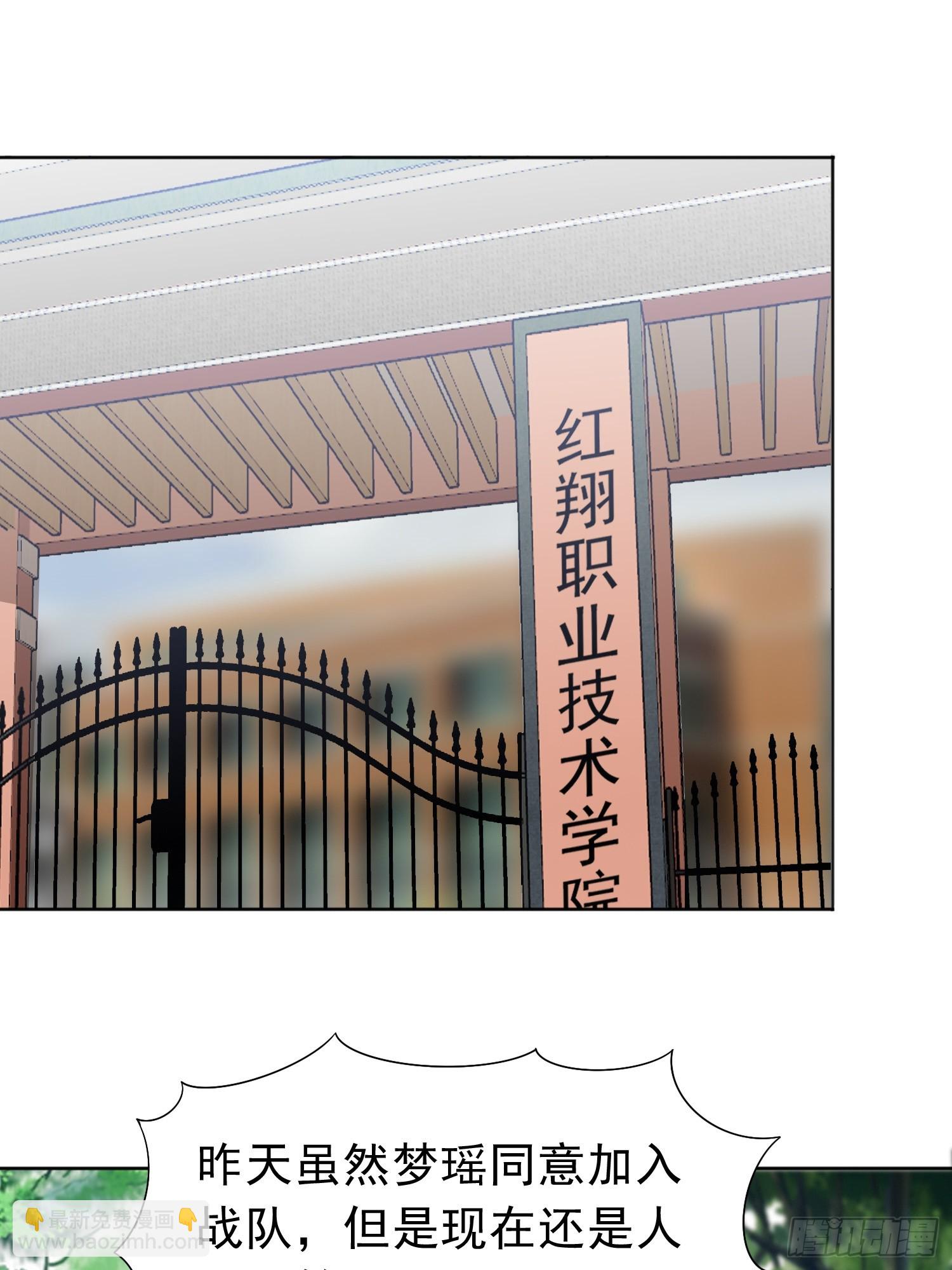 御神重生 - 第14话 加入我的队伍吧(1/2) - 3