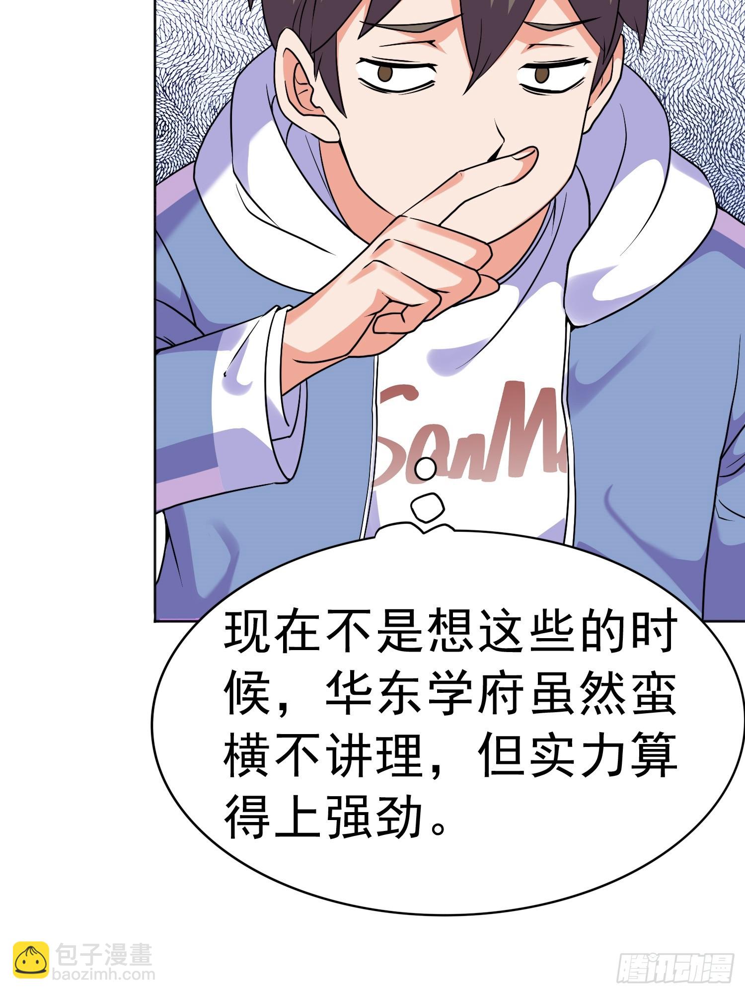 御神重生 - 第14话 加入我的队伍吧(1/2) - 8