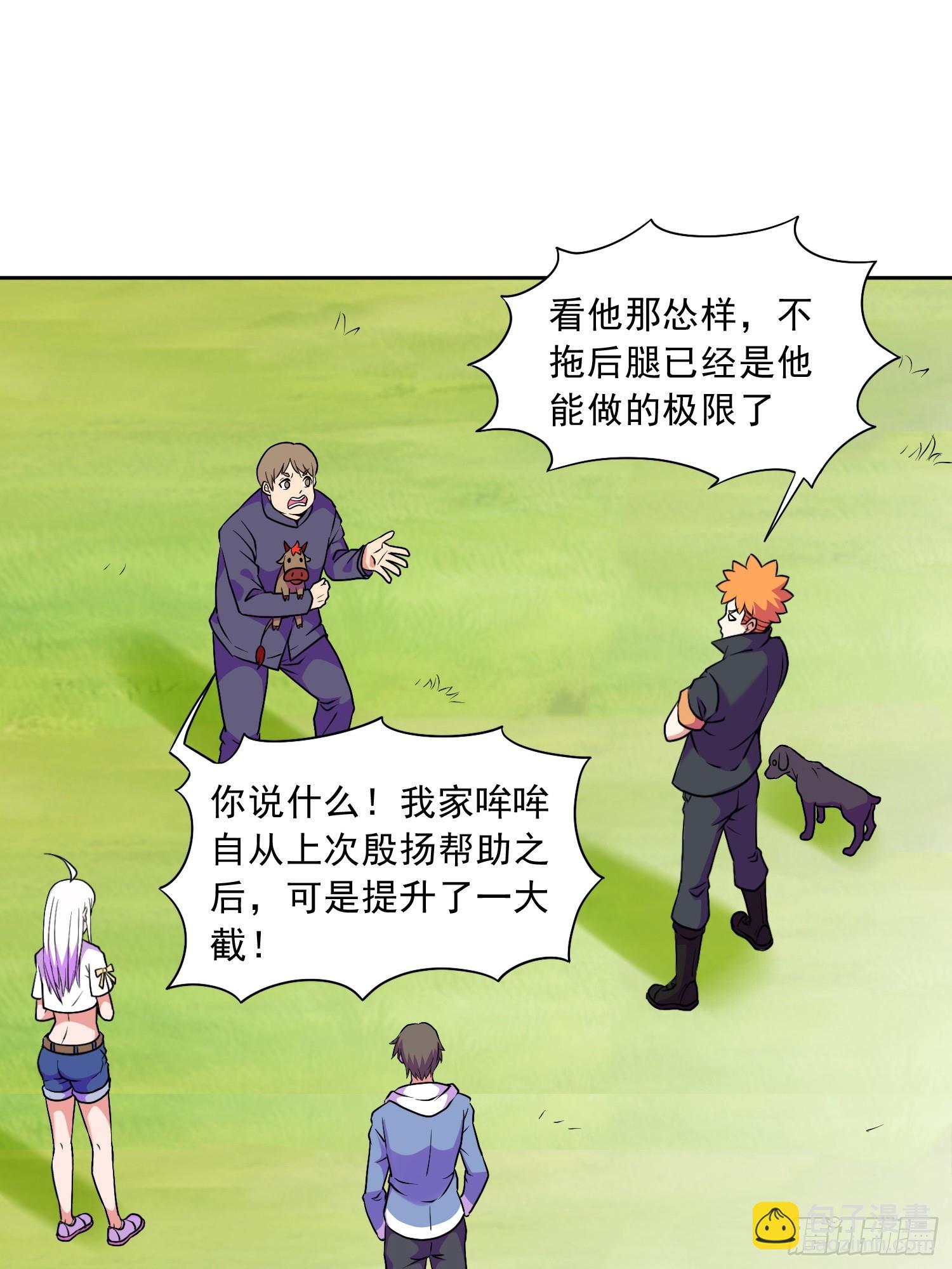 御神重生 - 第14话 加入我的队伍吧(1/2) - 6