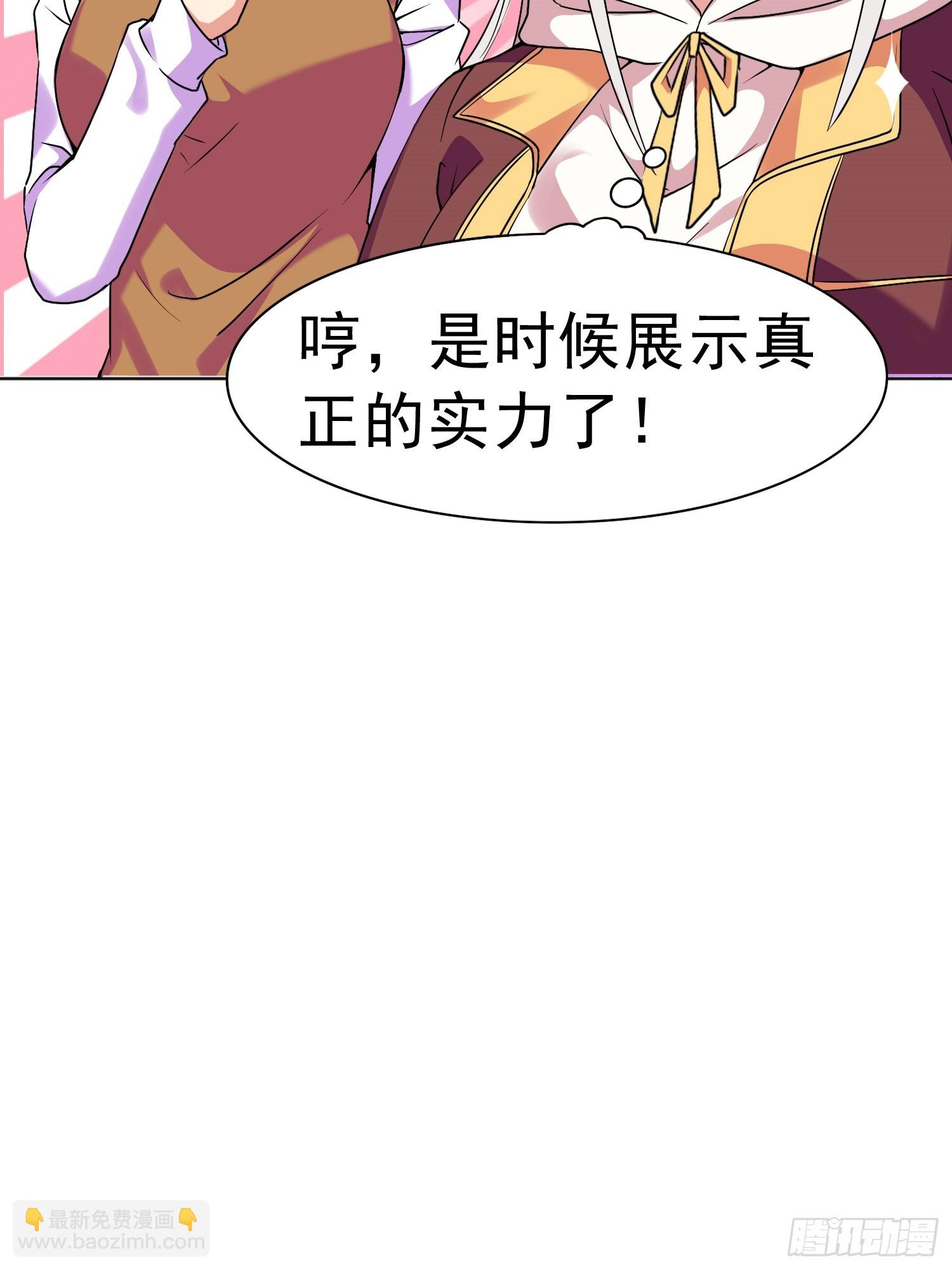 御神重生 - 第14话 加入我的队伍吧(1/2) - 2