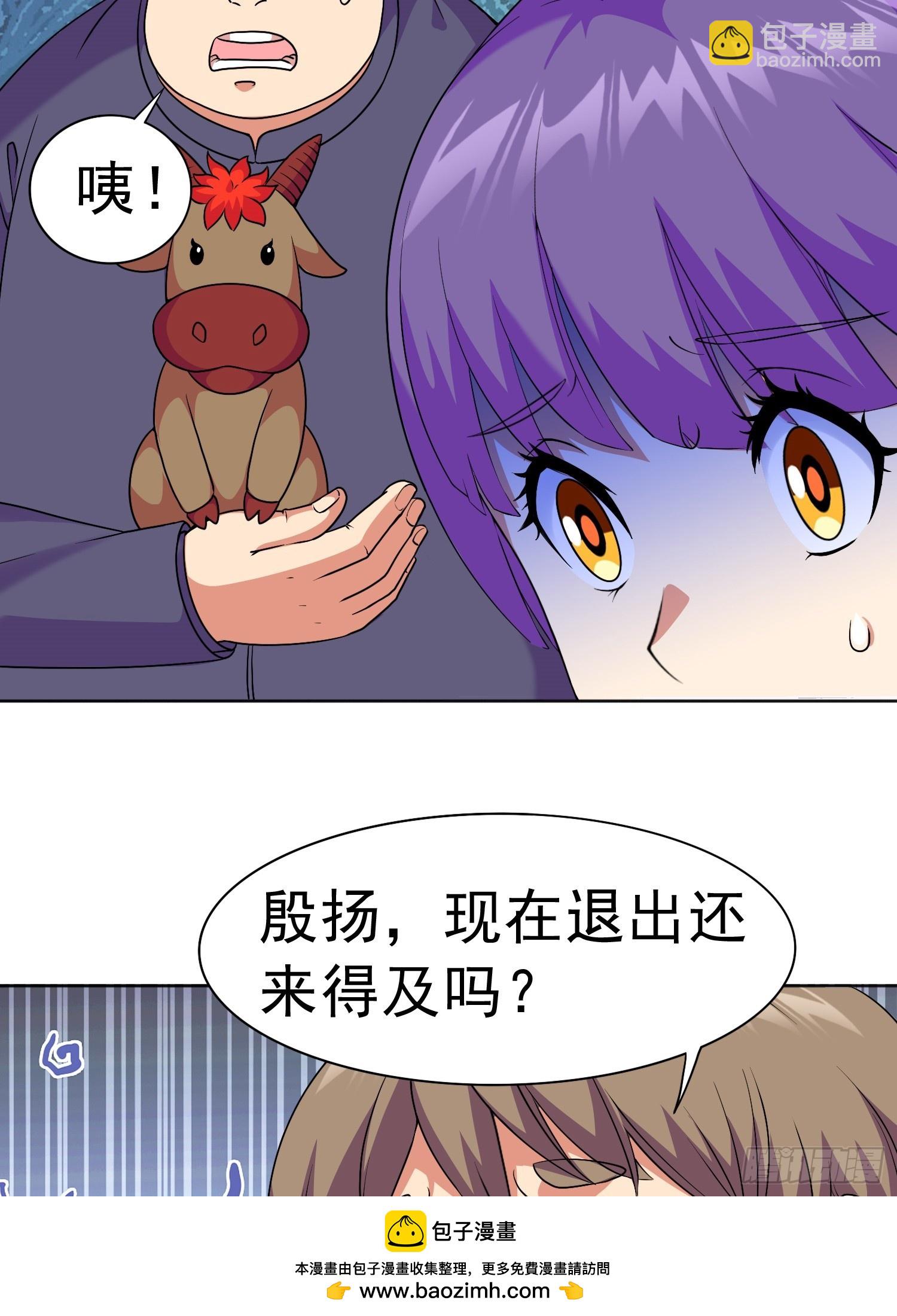 御神重生 - 第14话 加入我的队伍吧(1/2) - 2