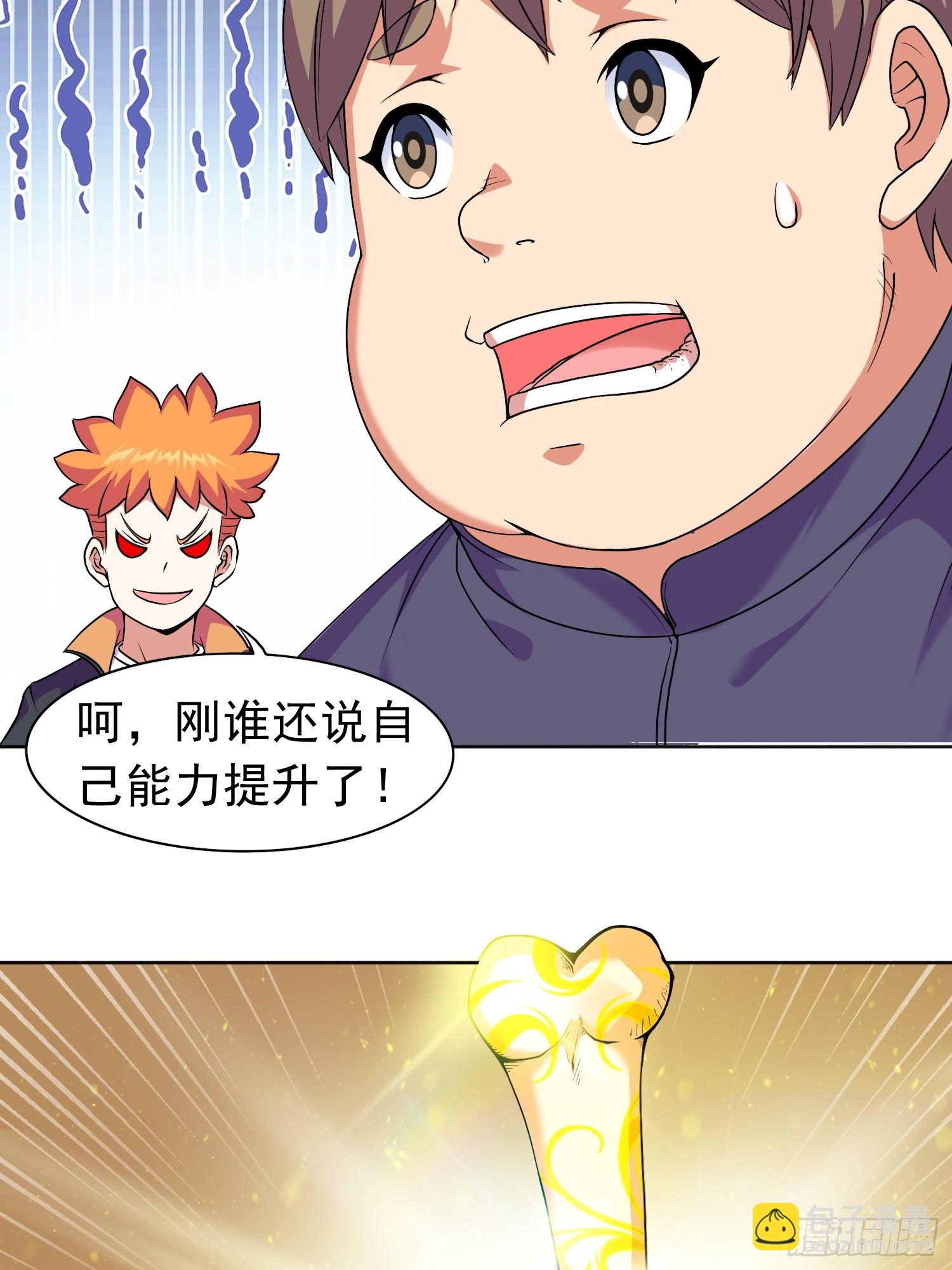 御神重生 - 第14话 加入我的队伍吧(2/2) - 1