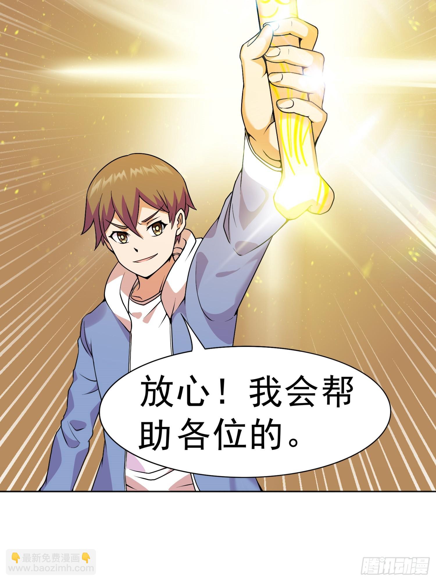 御神重生 - 第14话 加入我的队伍吧(2/2) - 2