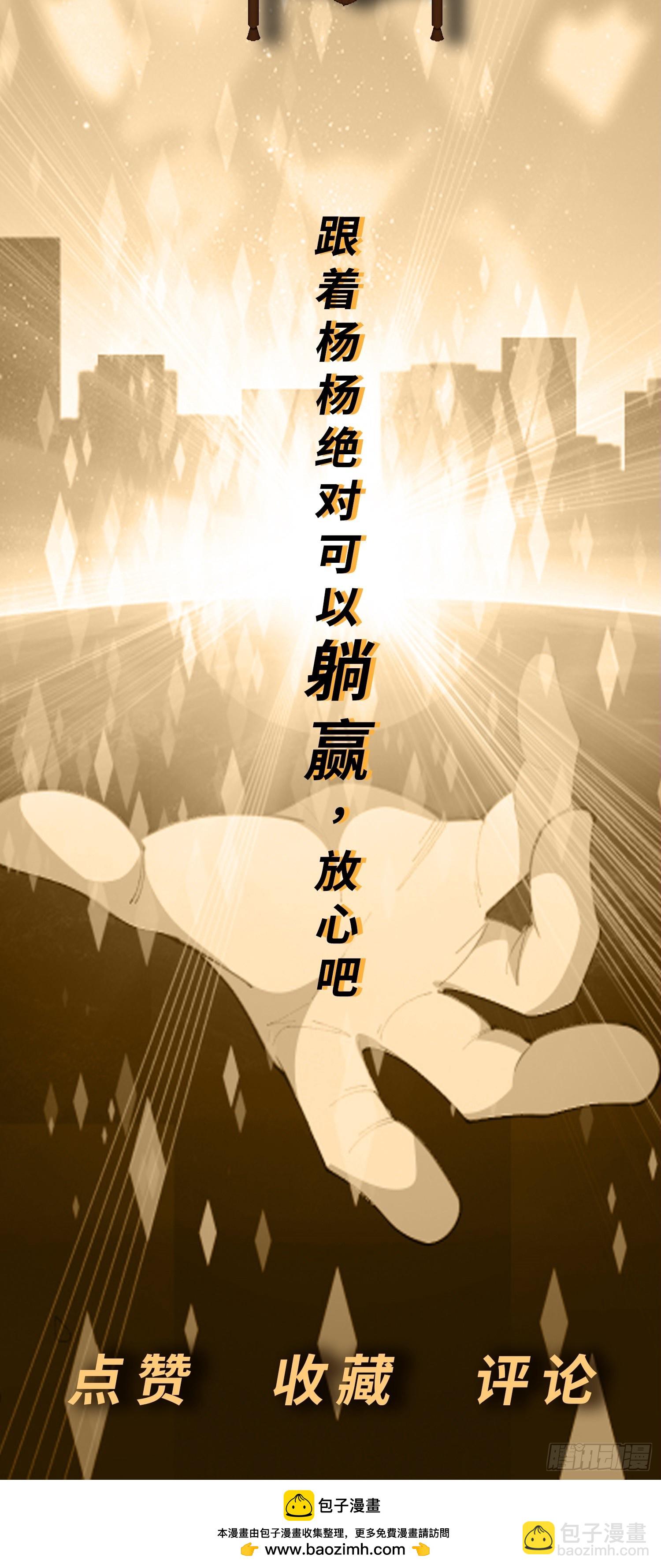 御神重生 - 第14话 加入我的队伍吧(2/2) - 2