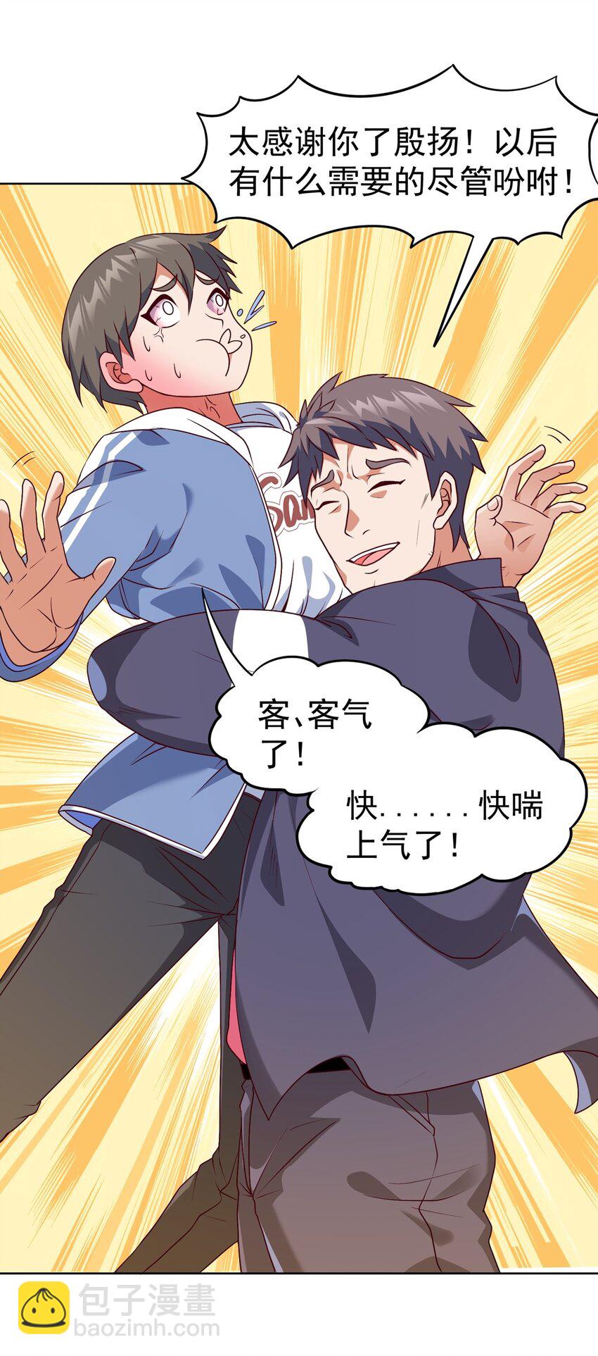 御神重生 - 第16话 升级大餐(1/2) - 8