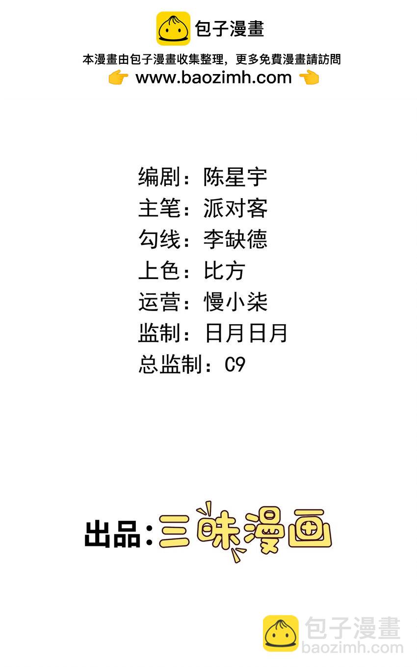 御神重生 - 第16话 升级大餐(1/2) - 2