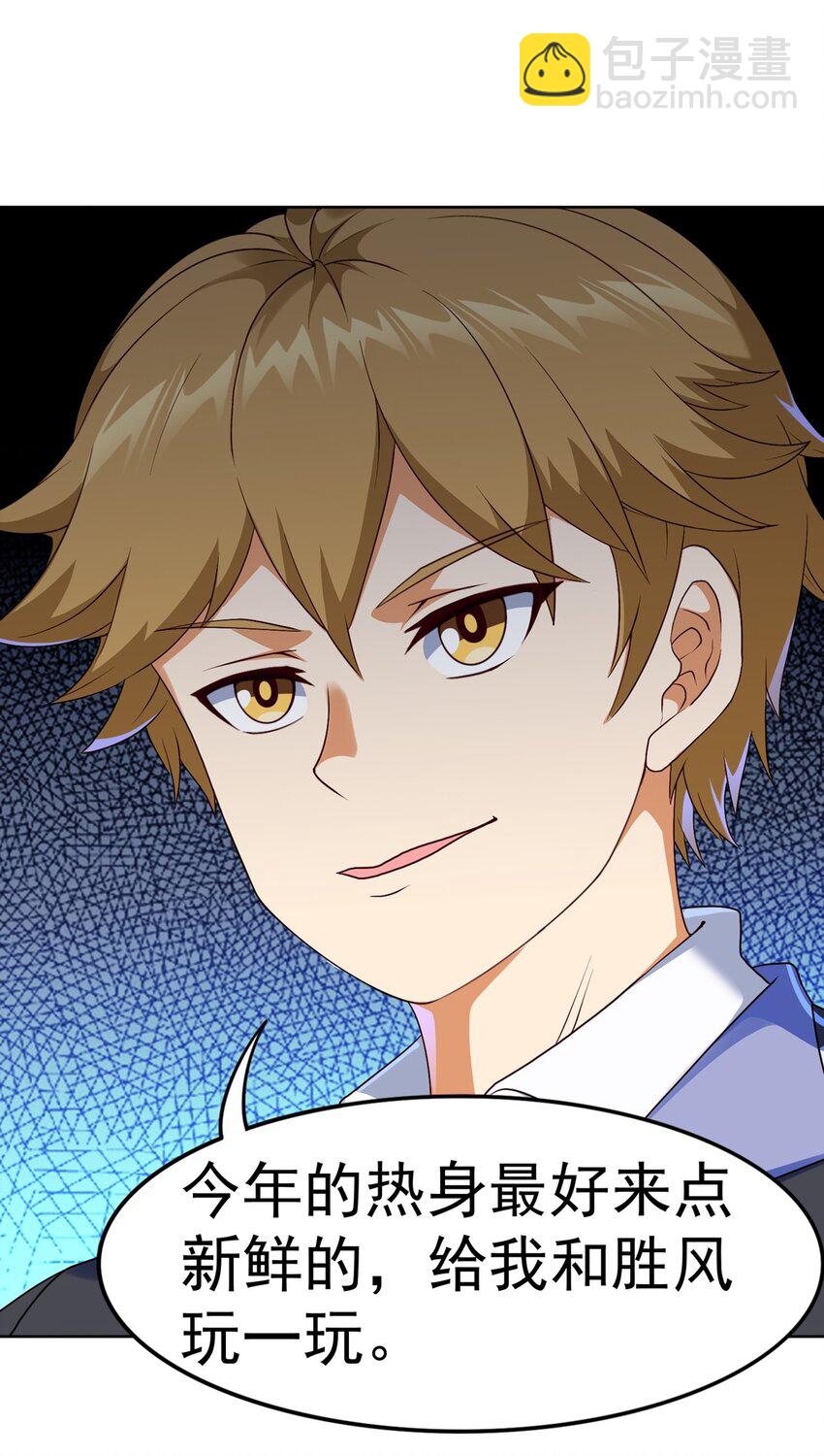 御神重生 - 第16话 升级大餐(1/2) - 1