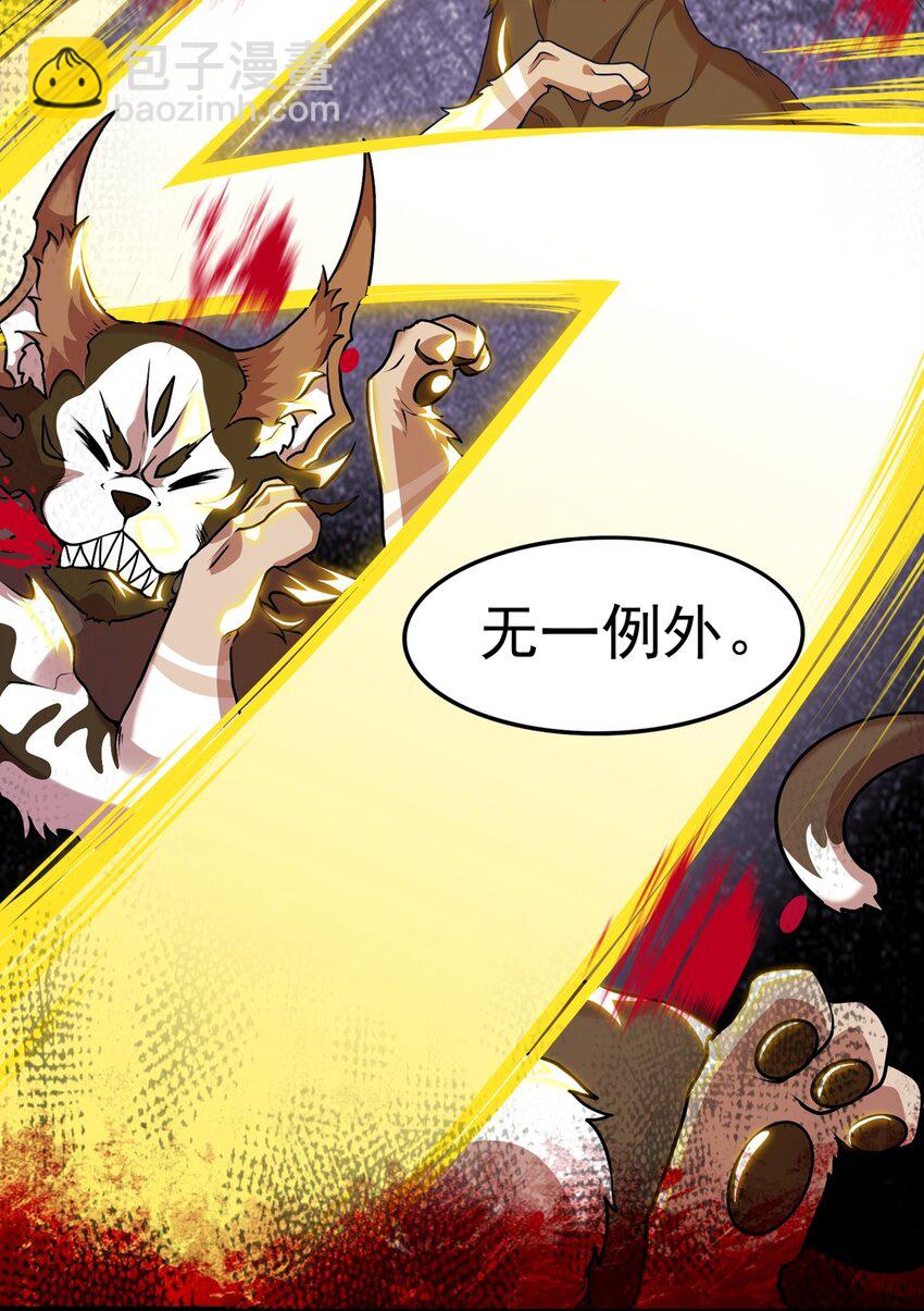 御神重生 - 第16话 升级大餐(1/2) - 5