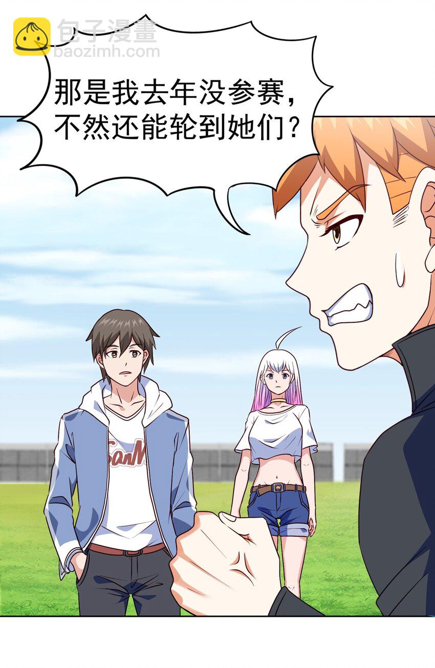 御神重生 - 第16话 升级大餐(1/2) - 8