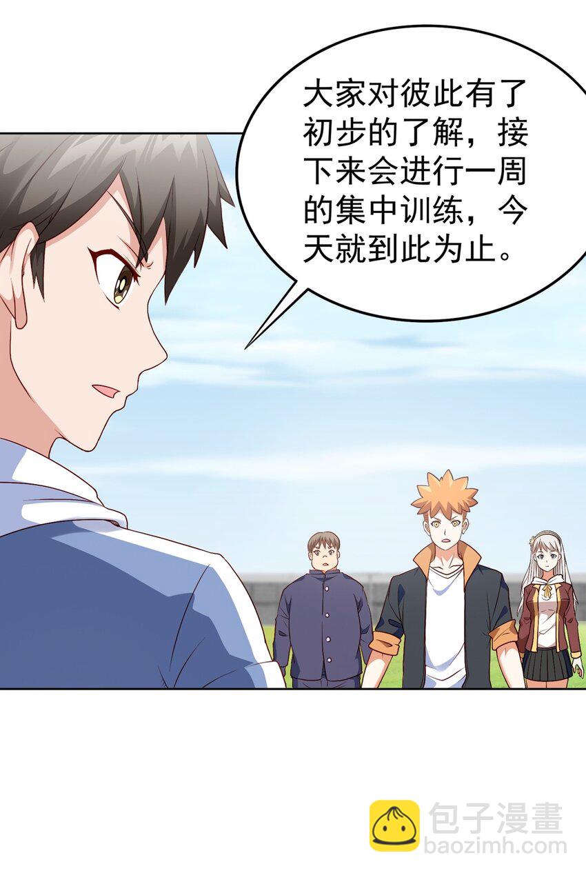 御神重生 - 第16话 升级大餐(1/2) - 3