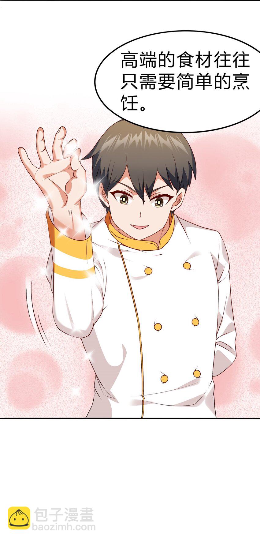 御神重生 - 第16话 升级大餐(1/2) - 6