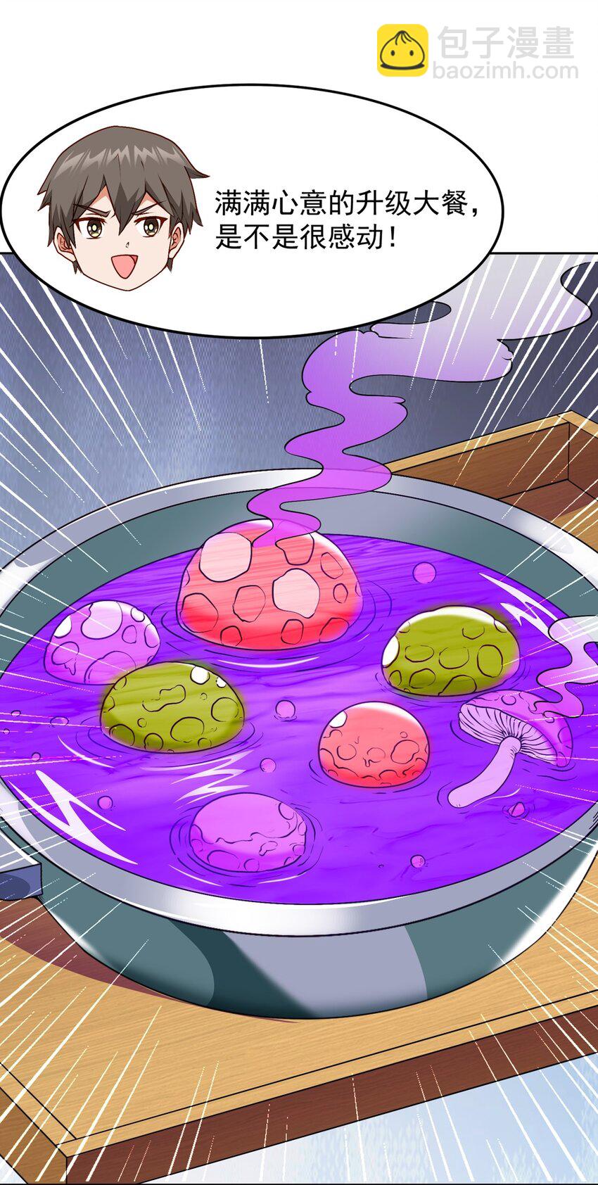 御神重生 - 第16话 升级大餐(1/2) - 4