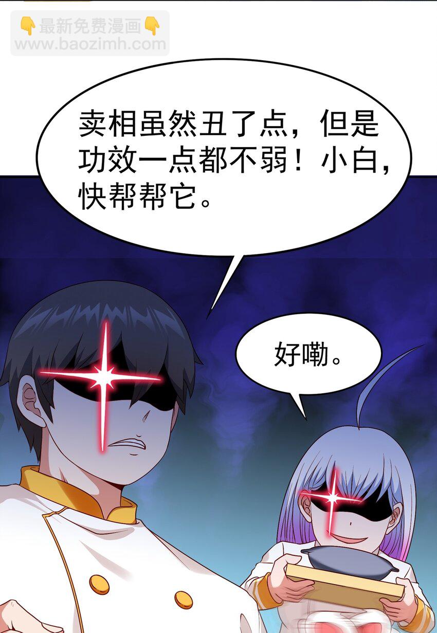 御神重生 - 第16话 升级大餐(1/2) - 5