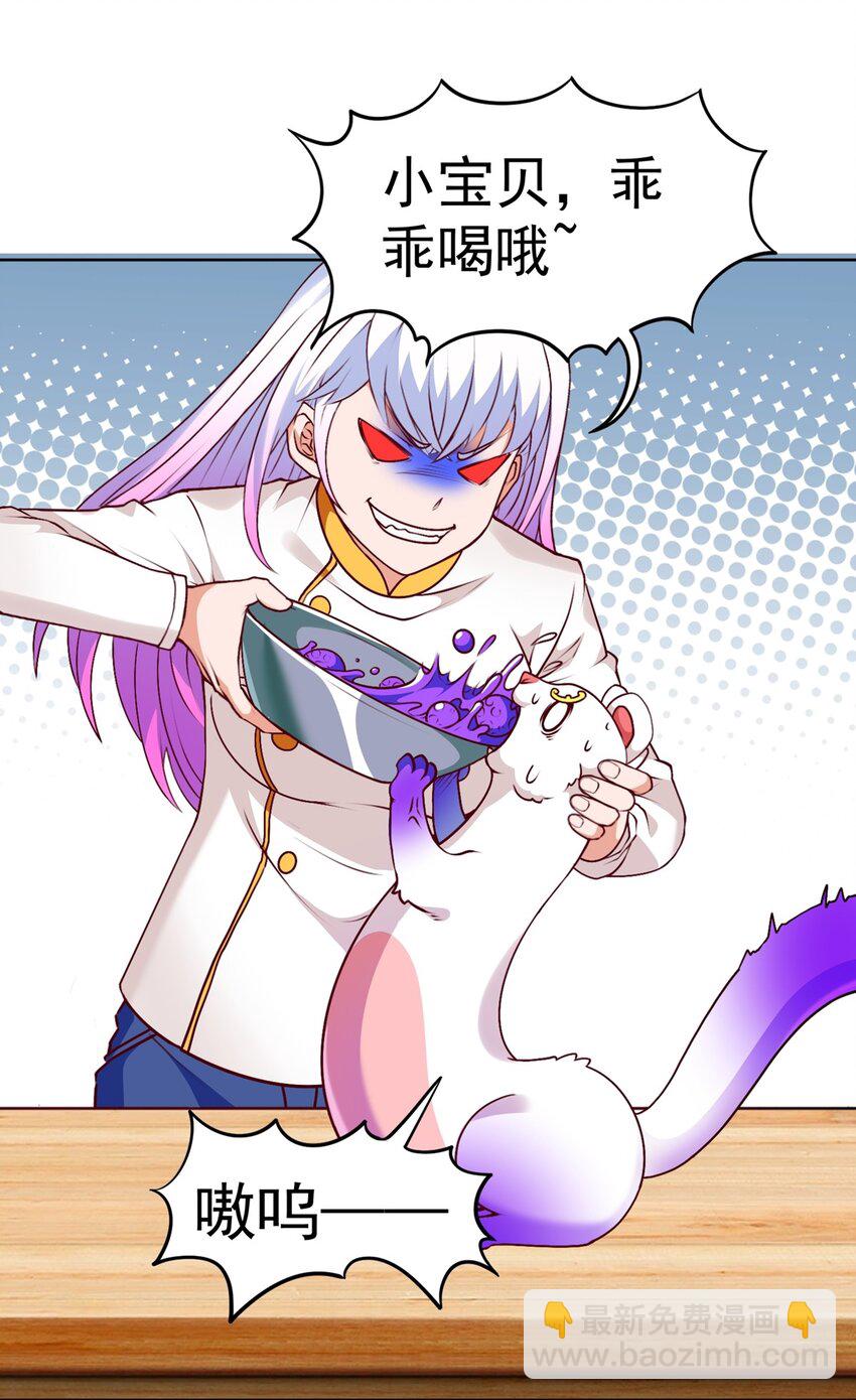 御神重生 - 第16话 升级大餐(1/2) - 8