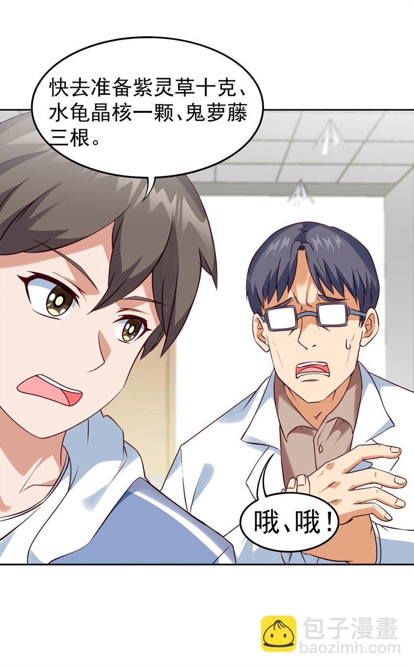 御神重生 - 第16话 升级大餐(1/2) - 6