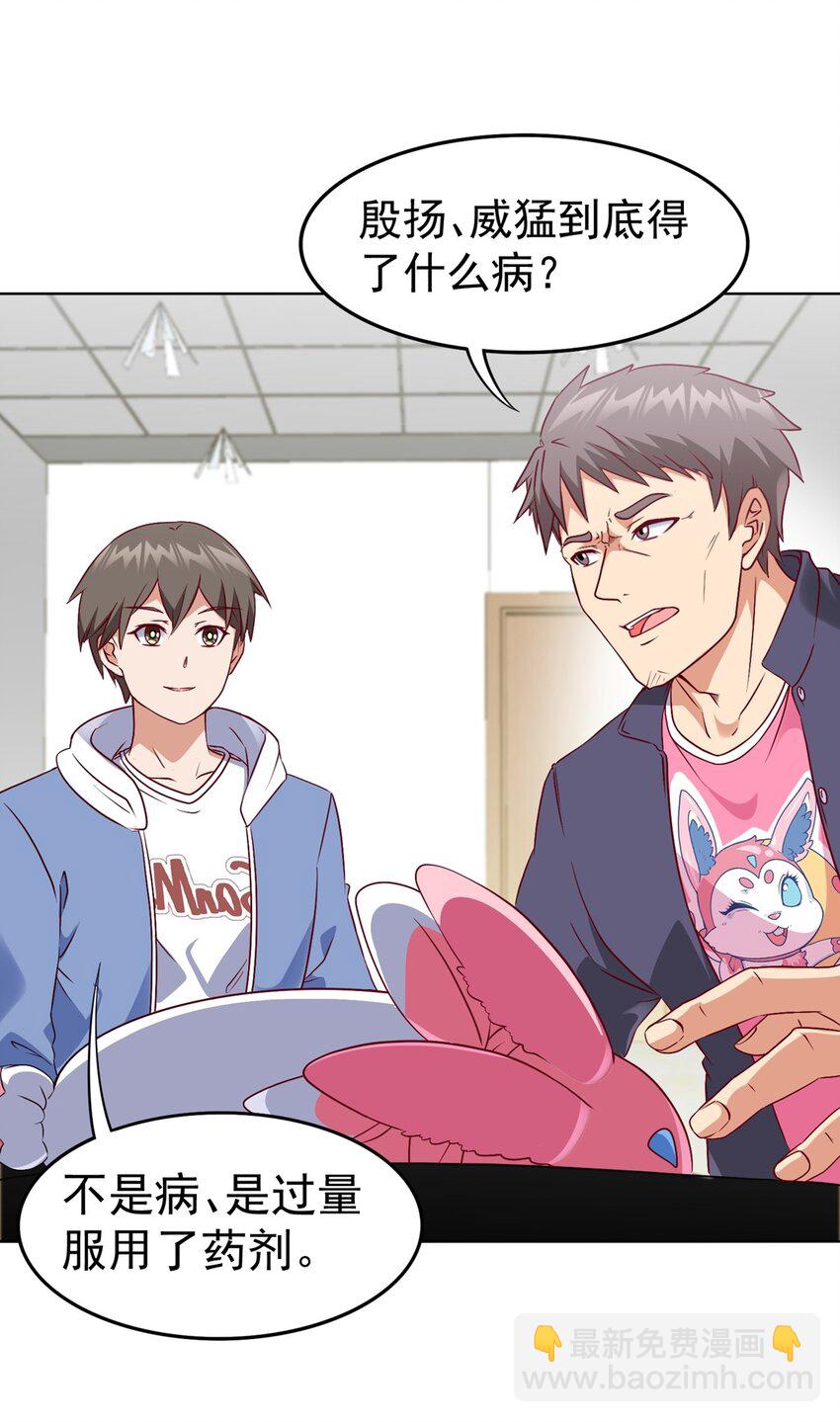 御神重生 - 第16话 升级大餐(1/2) - 1