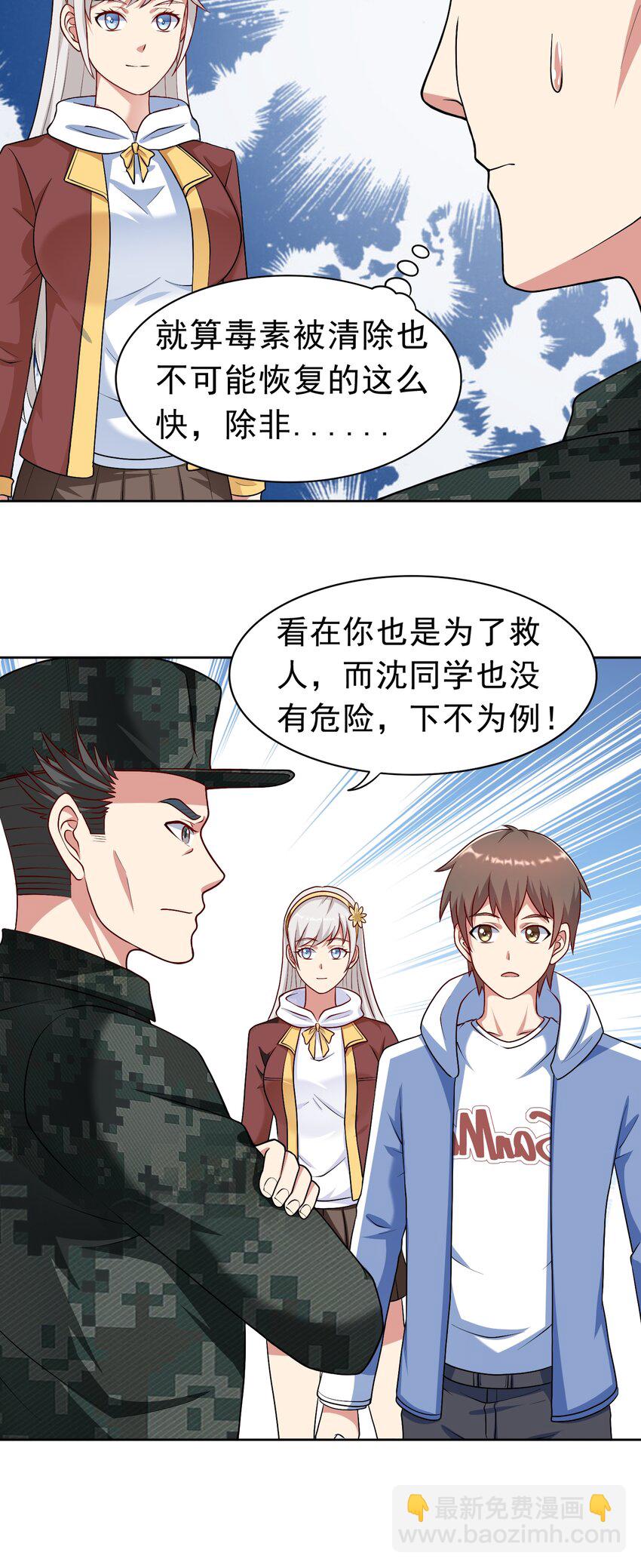 第33话 救命血清-第34话