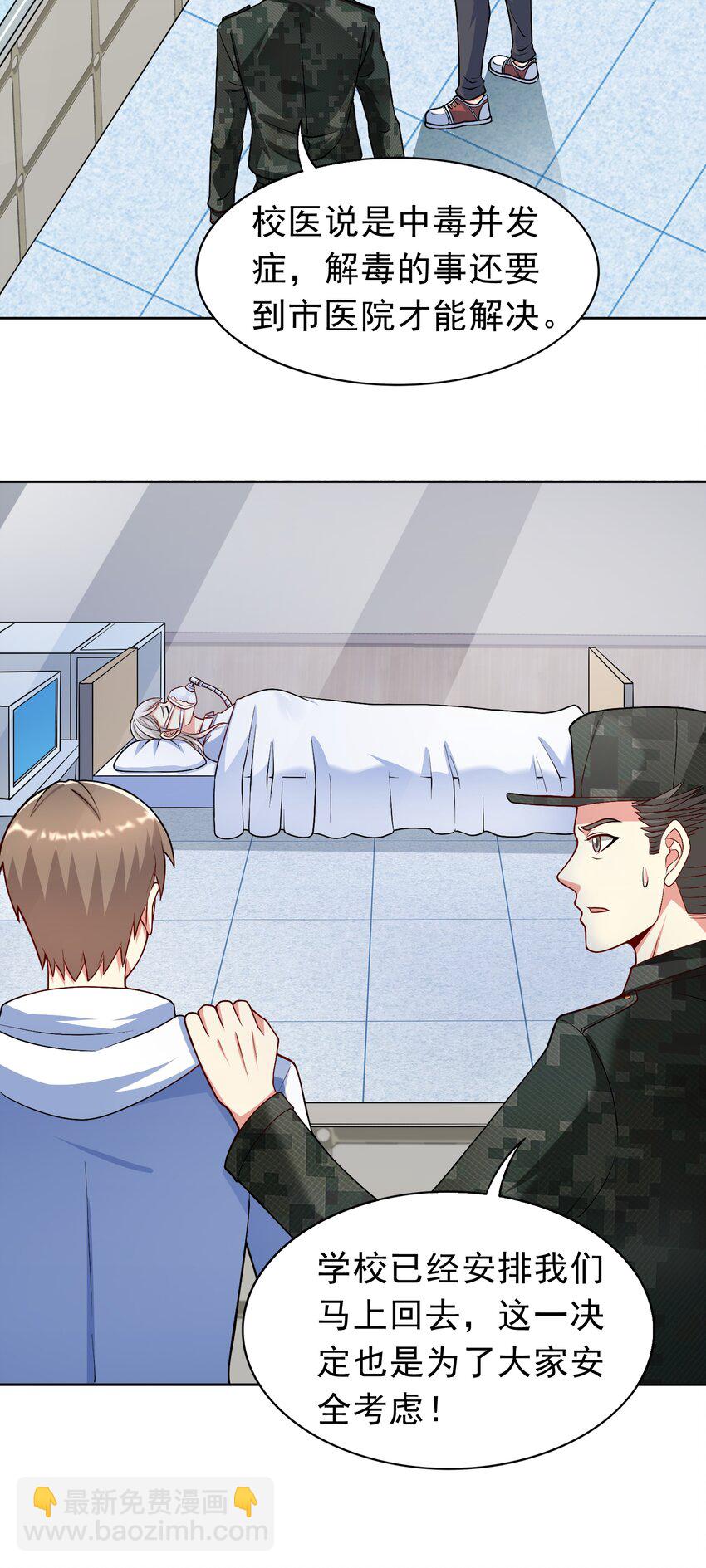 第33话 救命血清-第34话