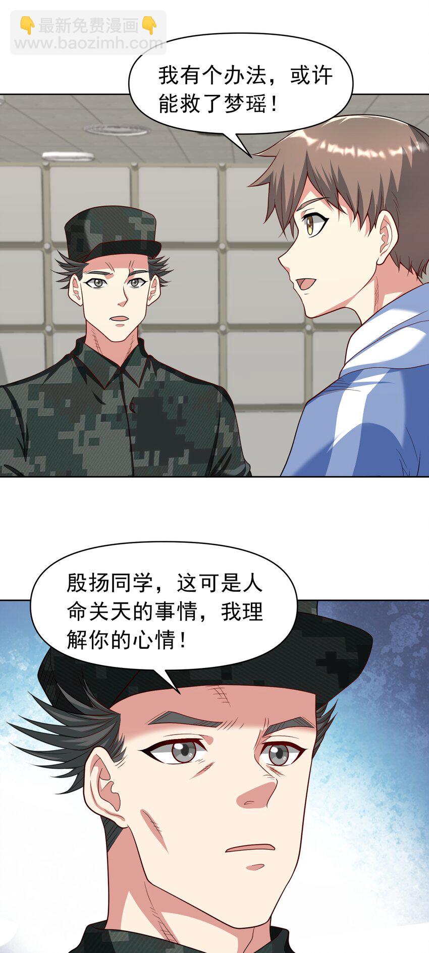 第33话 救命血清-第34话