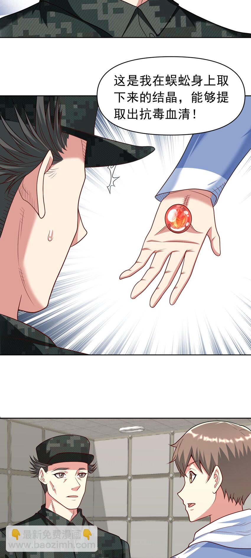 第33话 救命血清-第34话