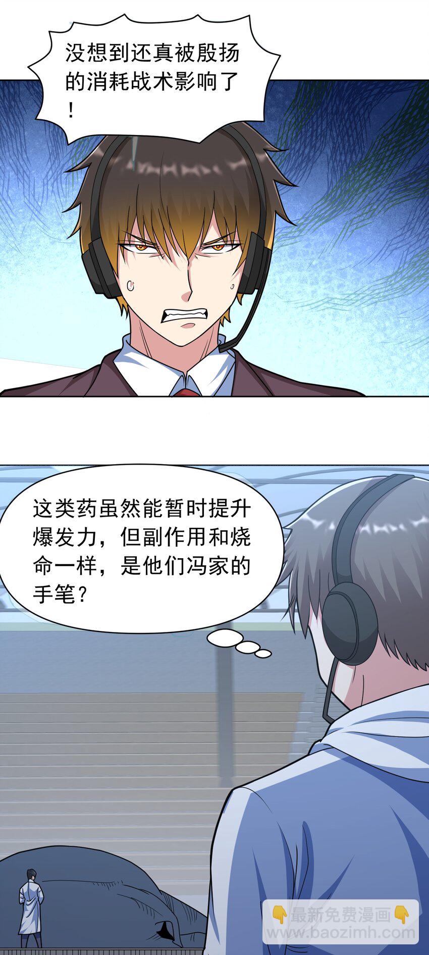 御神重生 - 第44話 超越星辰級的力量 - 2