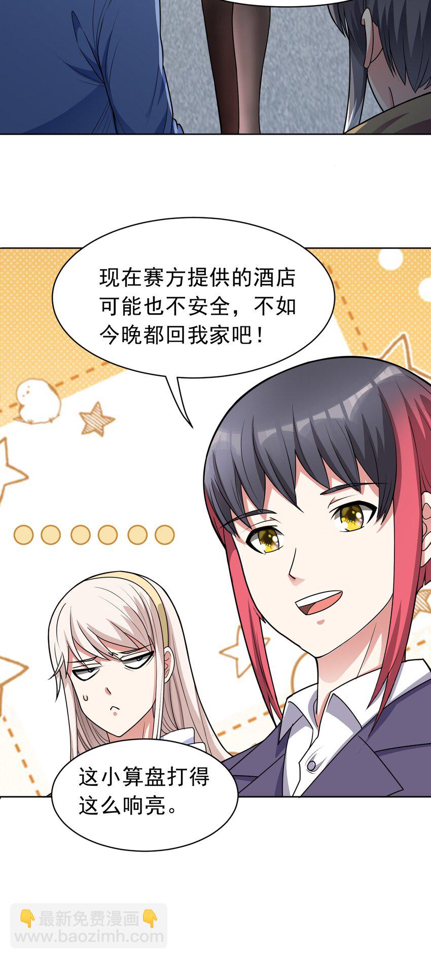 第46话 今晚来我家吧-第48话