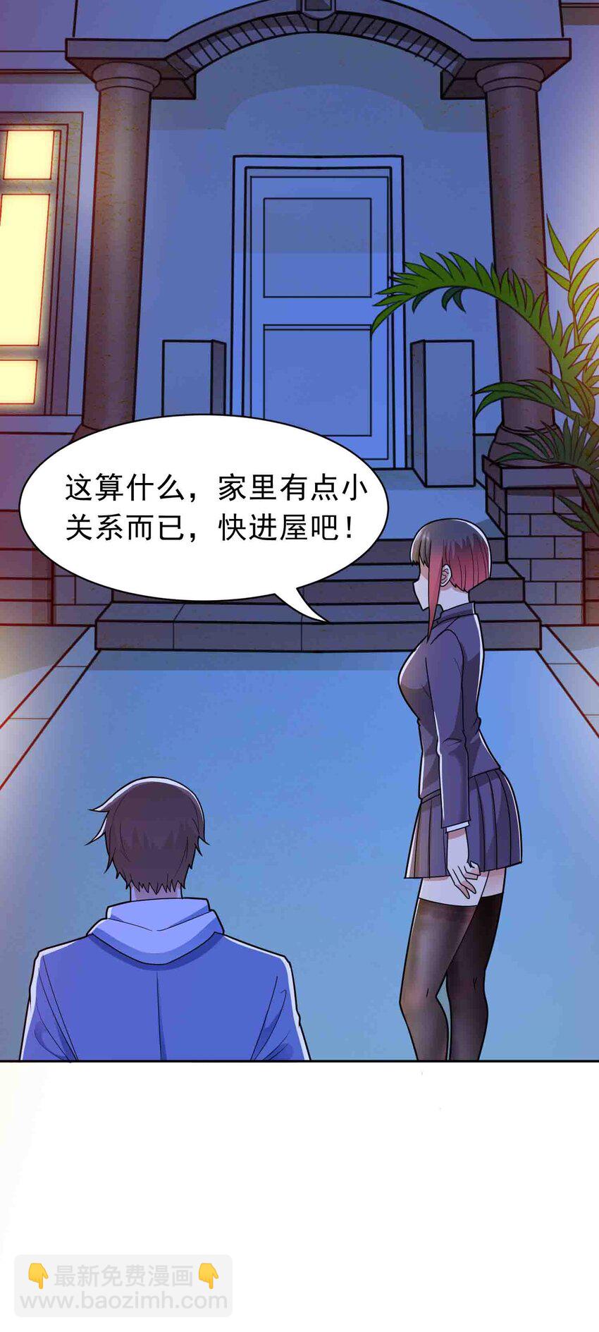 第46话 今晚来我家吧-第48话